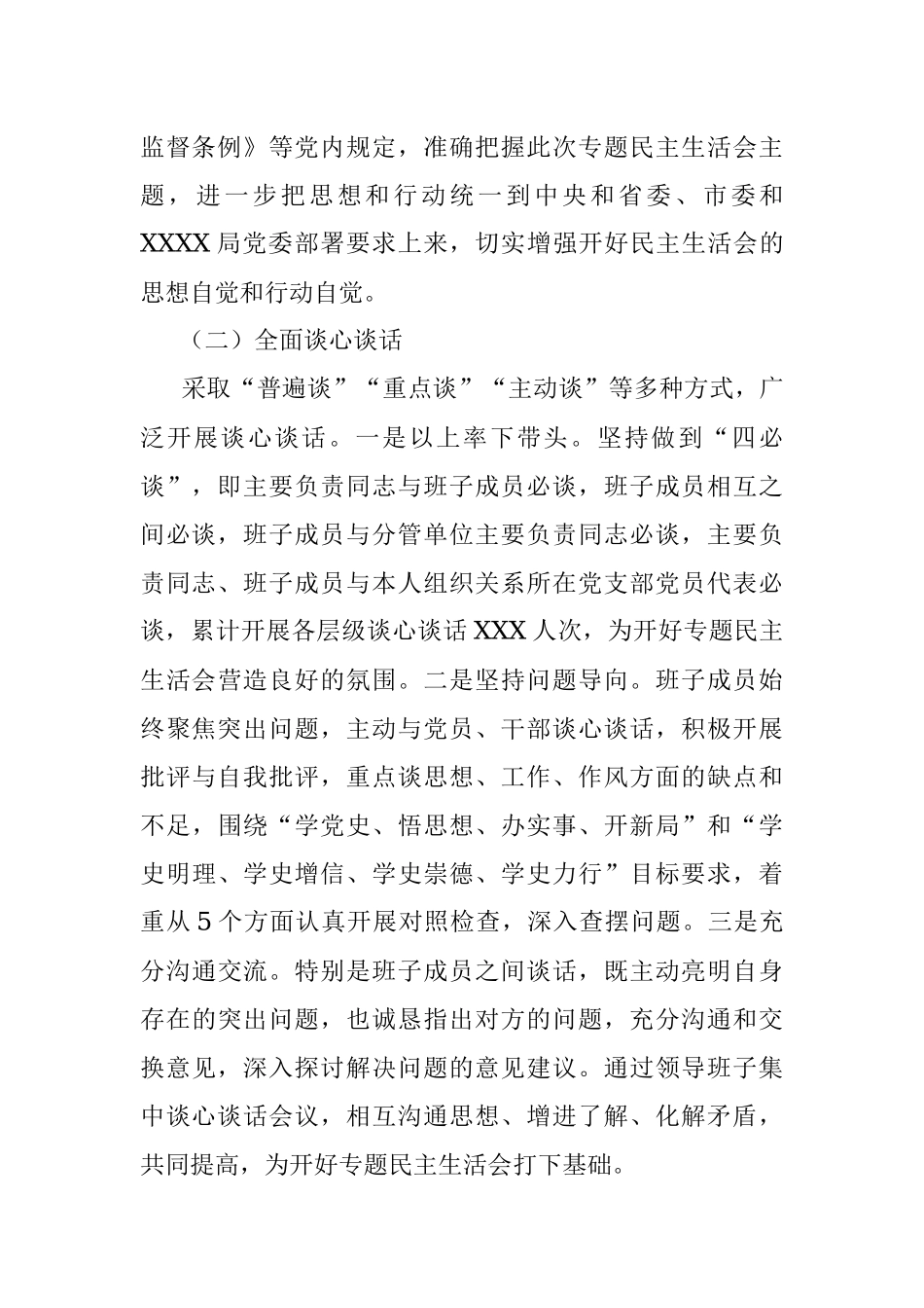 市直部门党史学习教育专题民主生活会的情况报告.docx_第2页