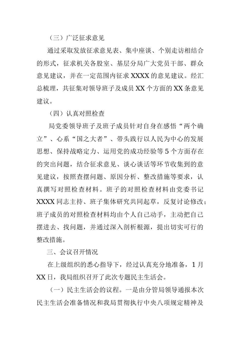 市直部门党史学习教育专题民主生活会的情况报告.docx_第3页