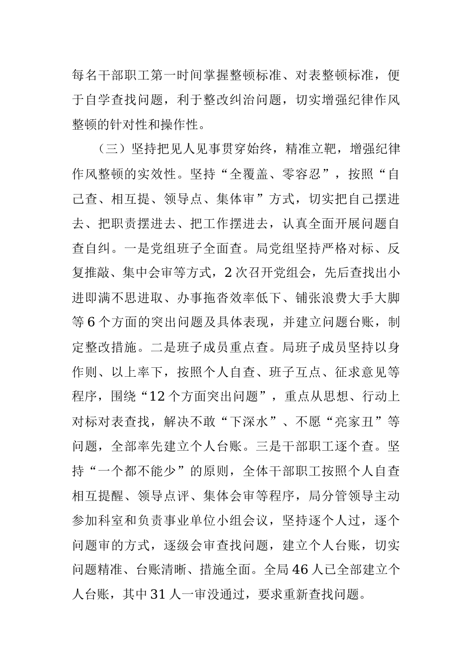 市科学技术局干部纪律作风整顿工作开展情况的报告.docx_第3页