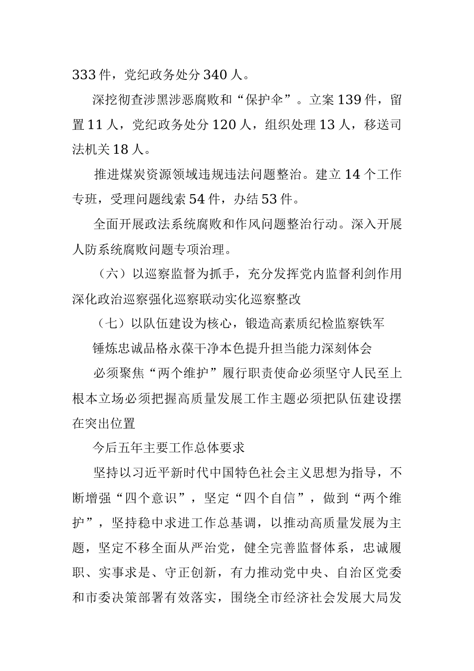 市第四届纪律检查委员会工作报告.docx_第3页