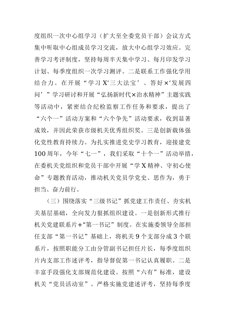 市纪委监委机关党委书记2021年机关党建工作述职报告.docx_第2页