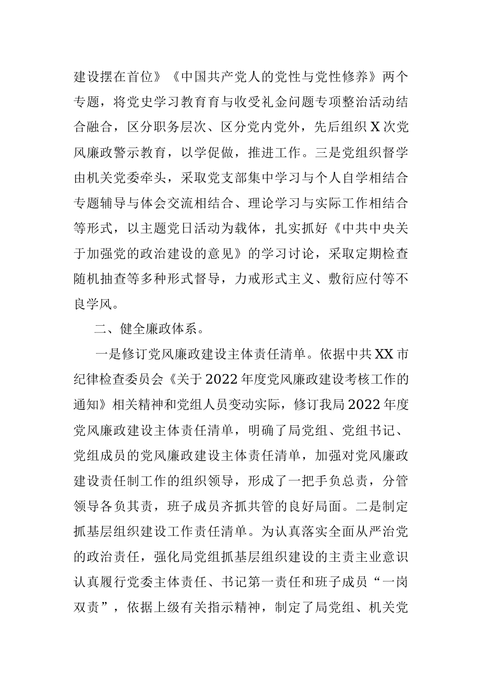 市级部门第一季度党风廉政建设工作报告.docx_第2页
