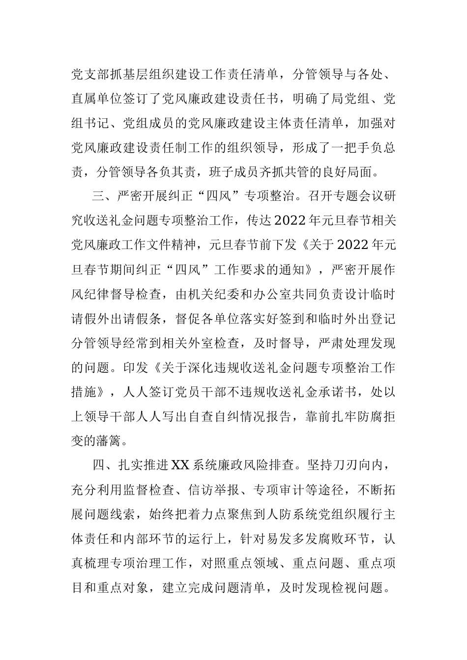 市级部门第一季度党风廉政建设工作情况报告.docx_第2页