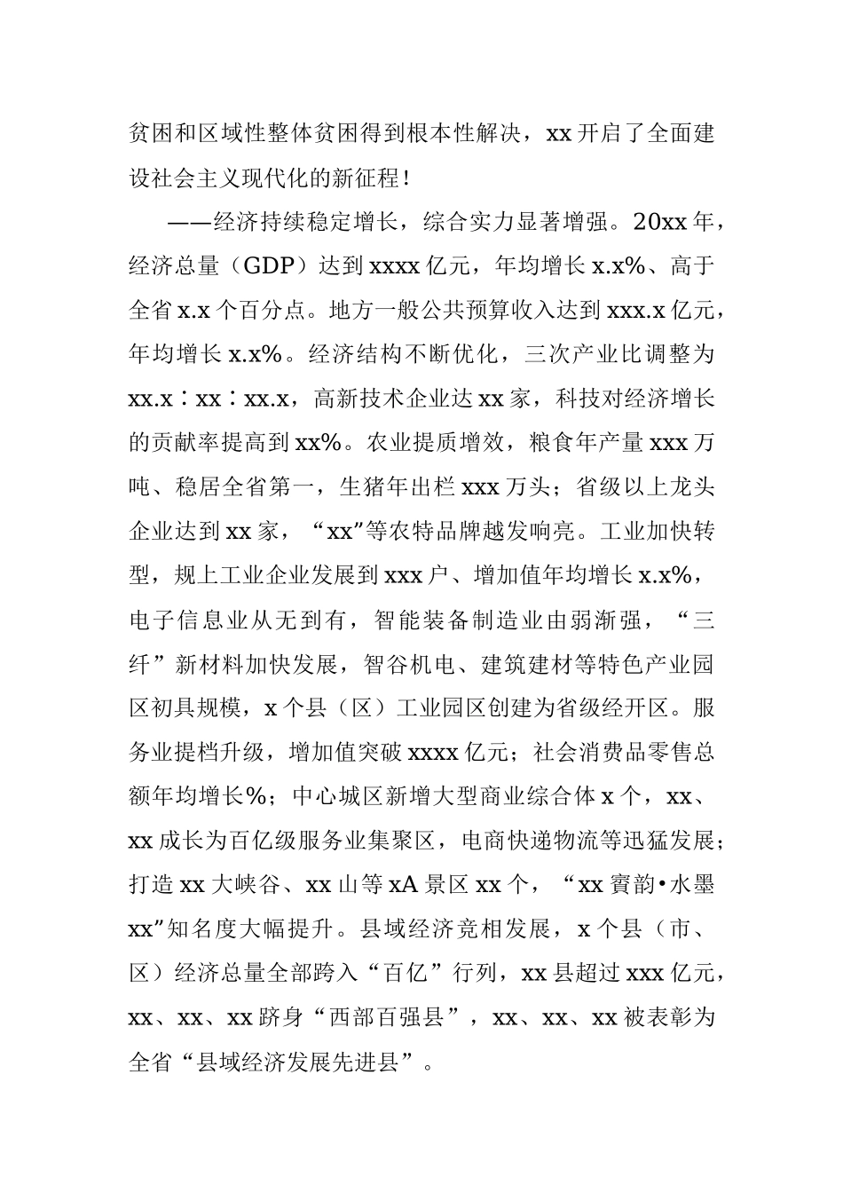 市长在市人民代表大会第一次会议上的政府工作报告.docx_第2页