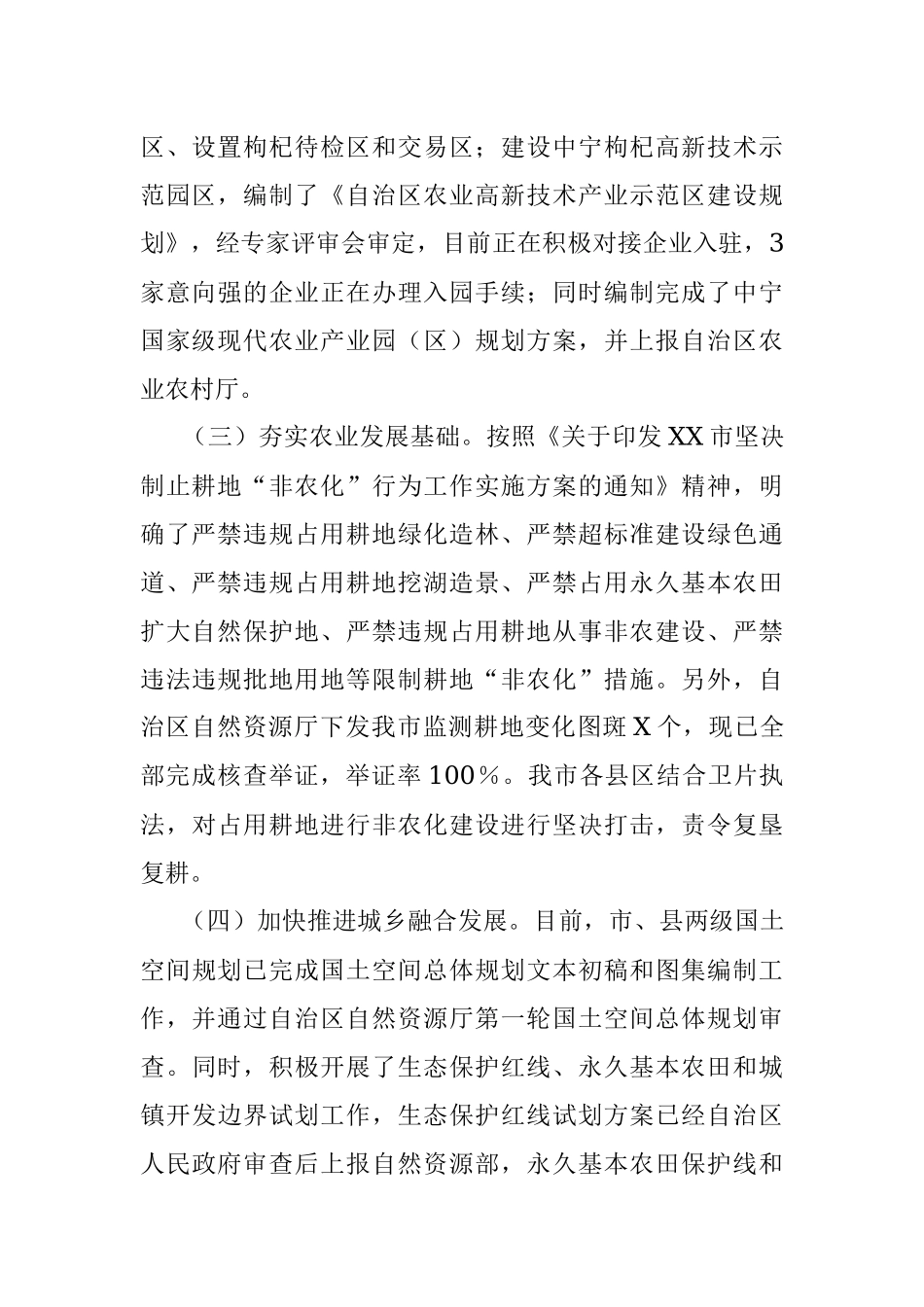 市自然资源局2021年实施乡村振兴战略进展情况报告.docx_第2页