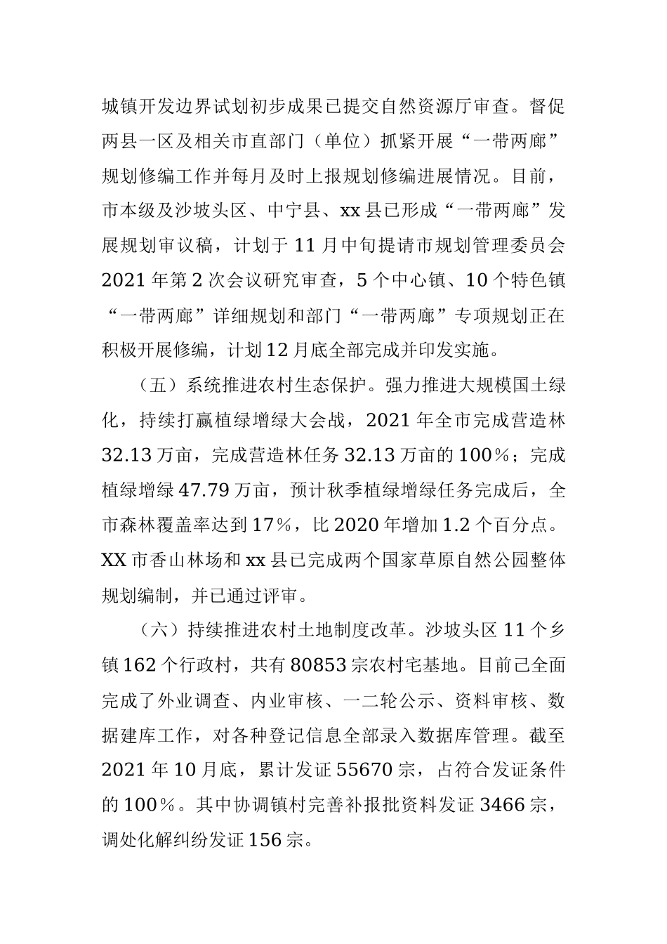 市自然资源局2021年实施乡村振兴战略进展情况报告.docx_第3页