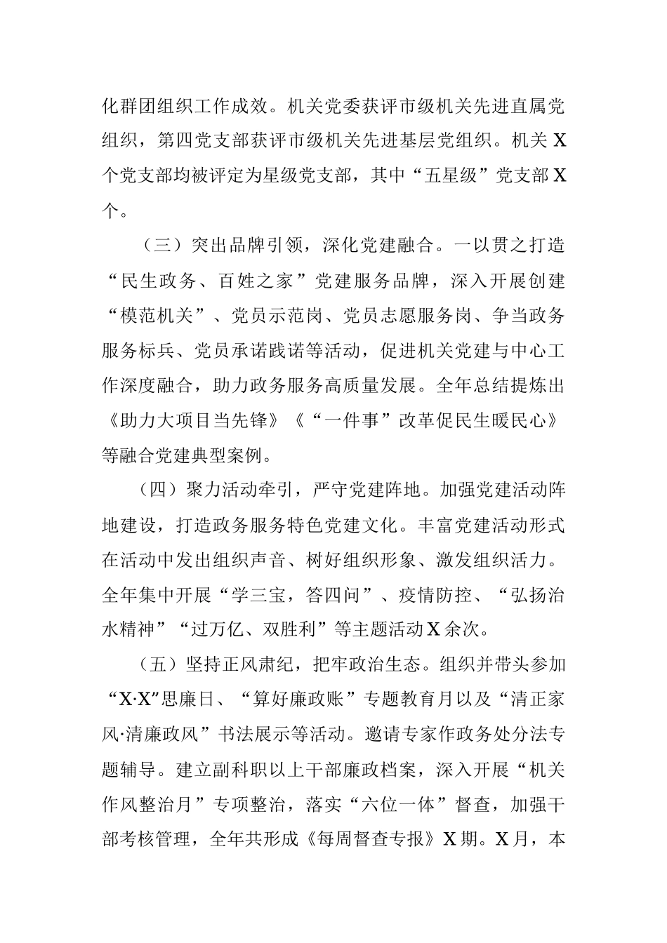 市行政审批局2021年党建工作述职报告.docx_第2页