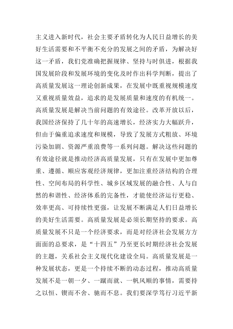 市长关于党的创新理论宣讲报告.docx_第2页