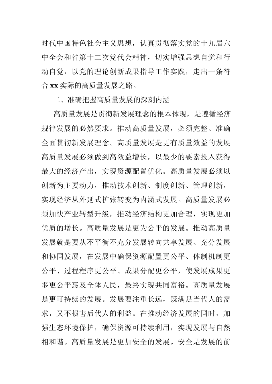 市长关于党的创新理论宣讲报告.docx_第3页