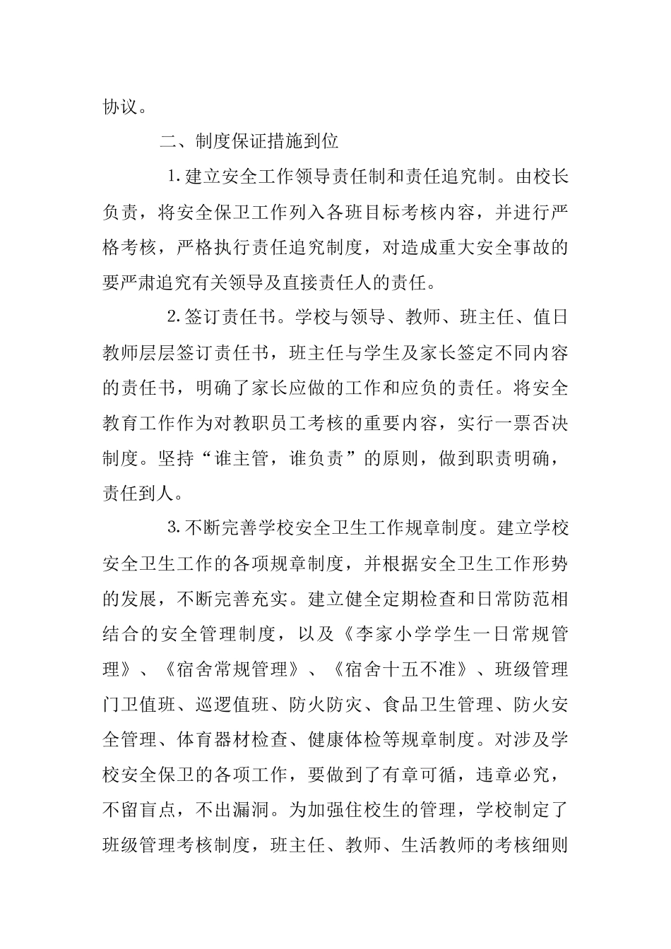 平安校园创建经验材料.docx_第2页