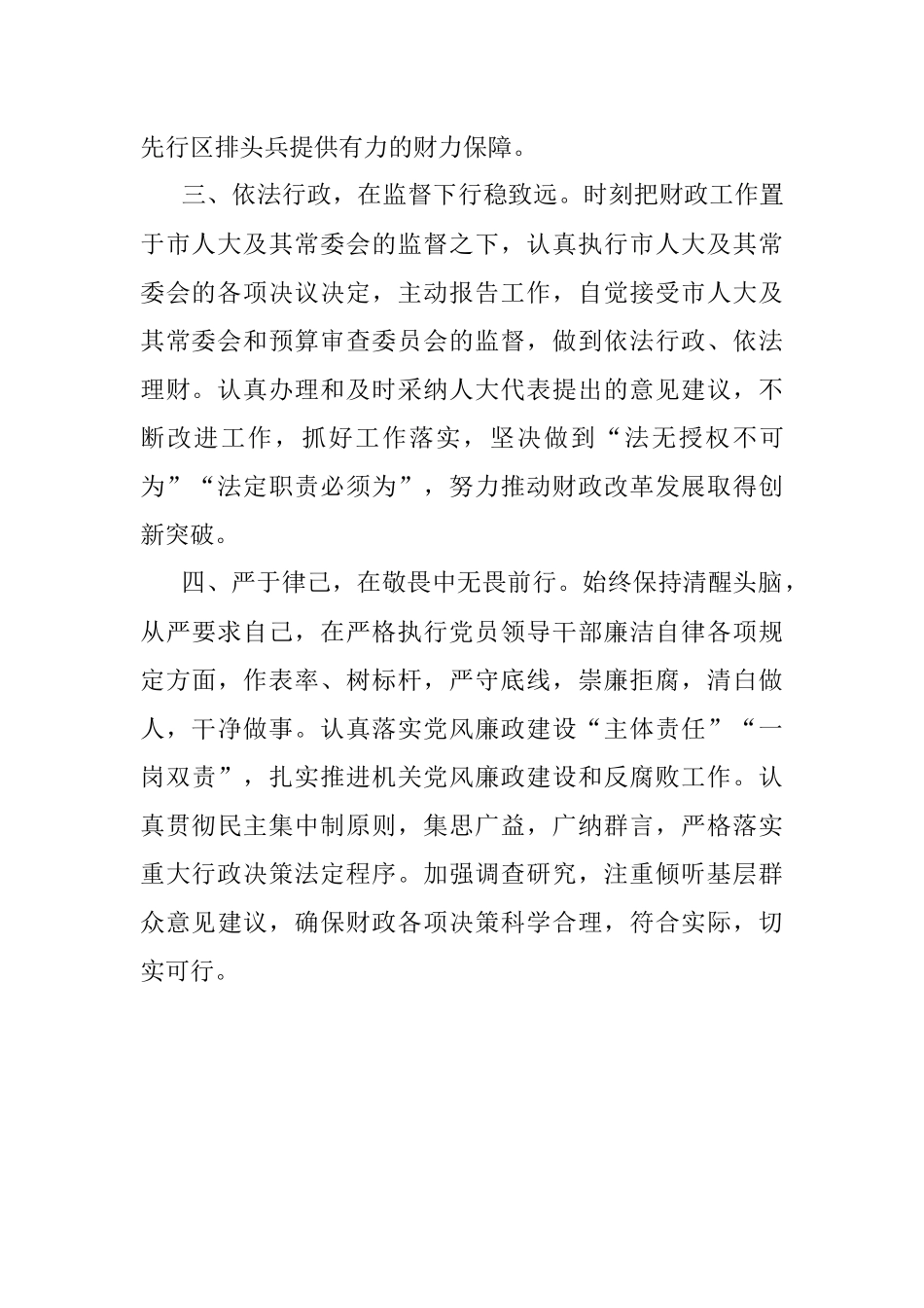 市财政局局长局长任职承诺书.docx_第2页