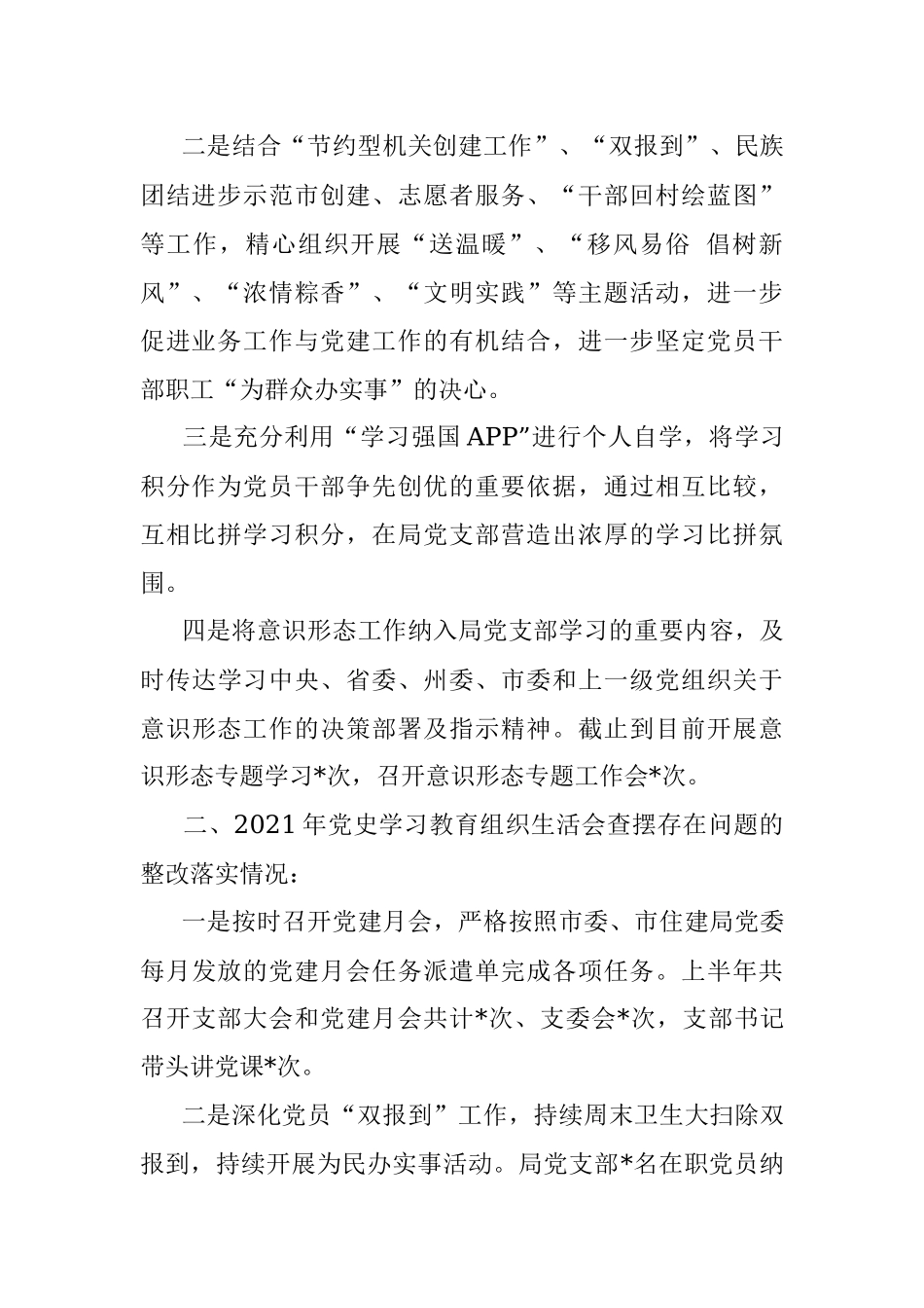 市防震减灾局开展问题整改回头看工作的情况报告.docx_第2页