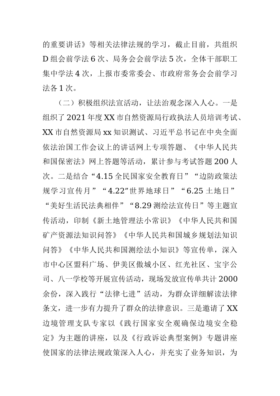 市自然资源局2021年度法治政府建设工作报告.docx_第2页