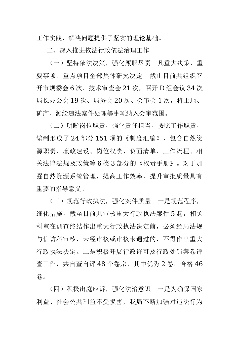 市自然资源局2021年度法治政府建设工作报告.docx_第3页