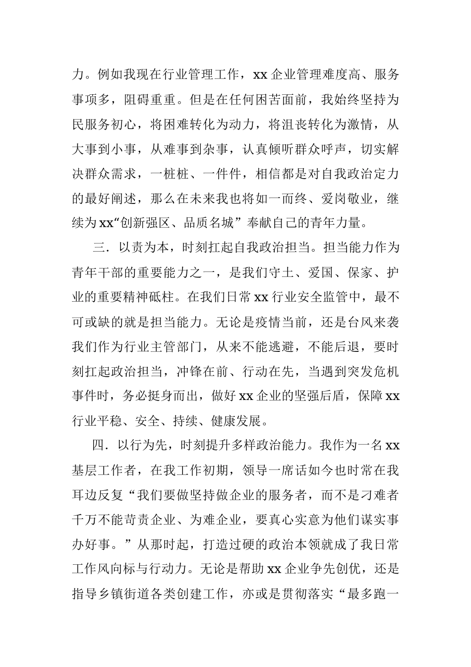 年轻干部政治素质自评报告.docx_第2页