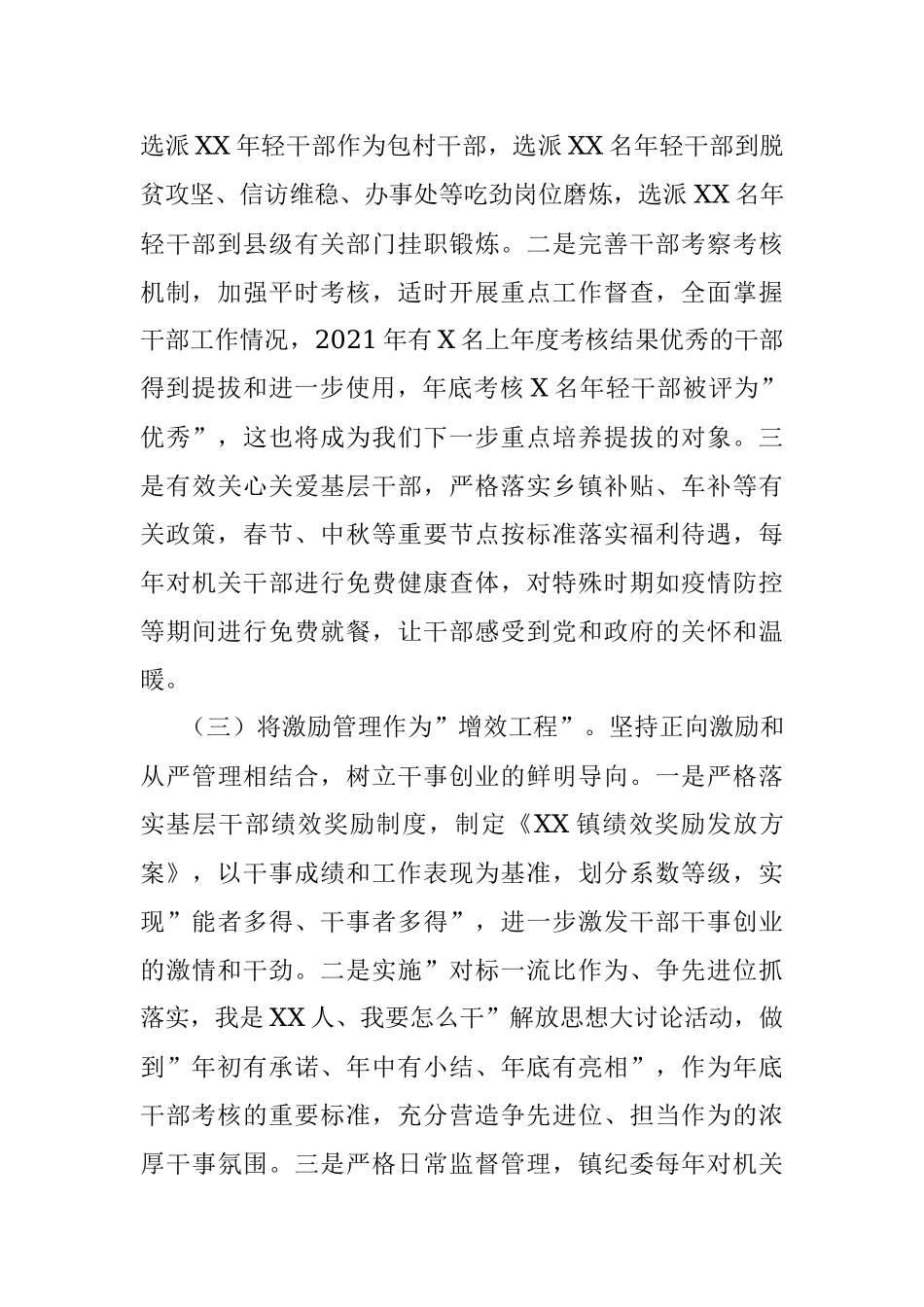 干部队伍建设调研座谈报告.docx_第2页