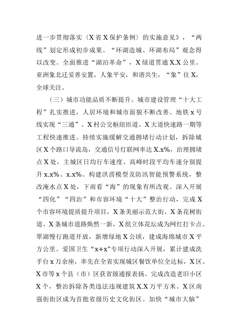 市长在X市人民代表大会第一次会议上的政府工作报告.docx_第3页