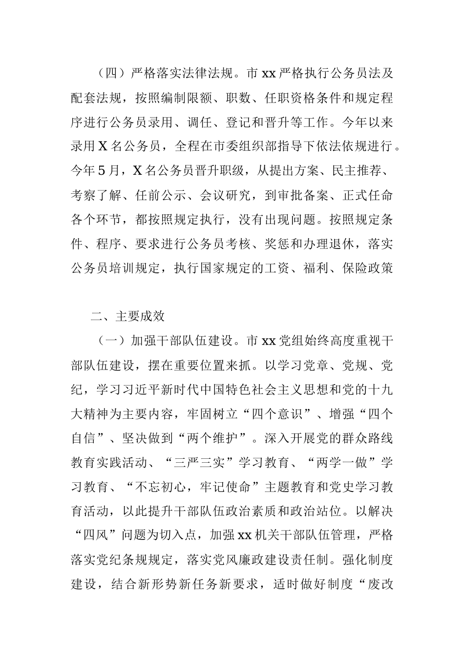开展公务员法律法规实施情况自查报告.docx_第2页