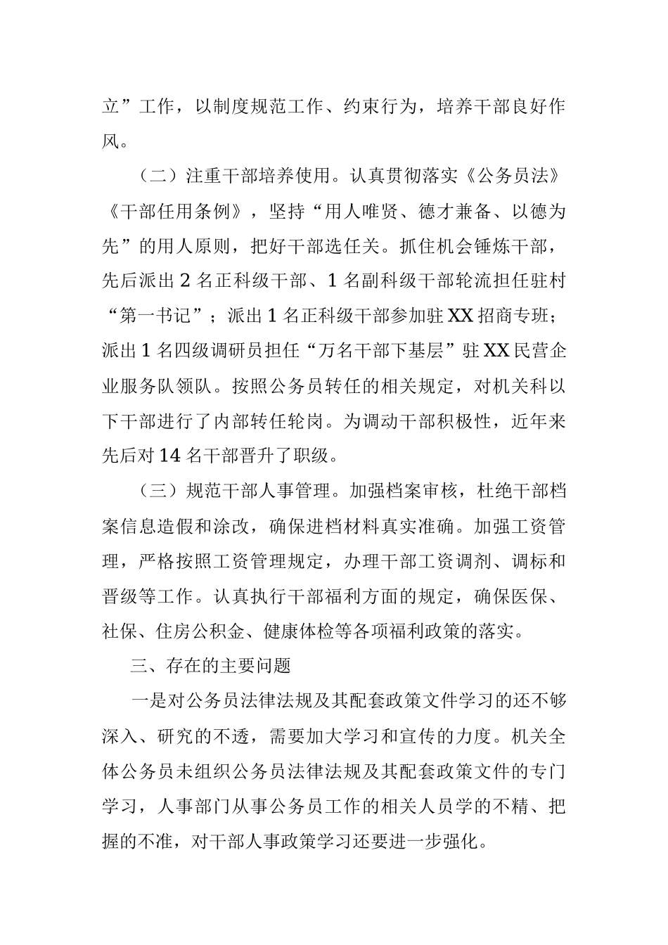 开展公务员法律法规实施情况自查报告.docx_第3页