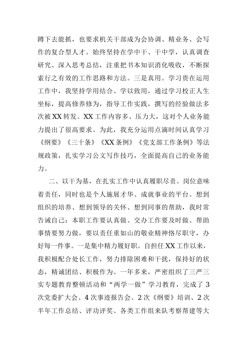 干部职工年度述职报告.docx_第2页