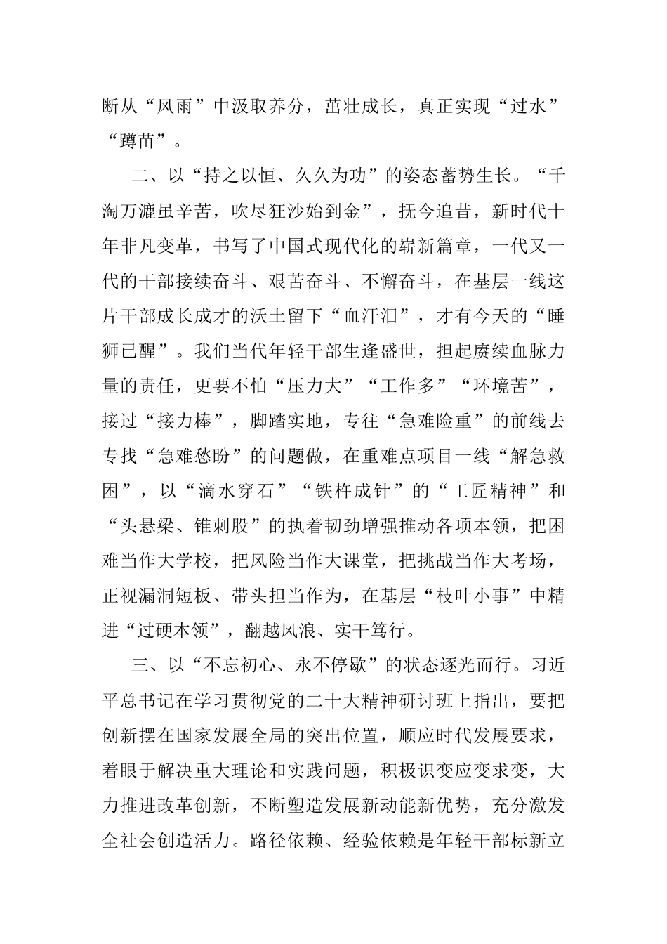 年轻干部当穿越风雨 拔节而生.docx_第2页