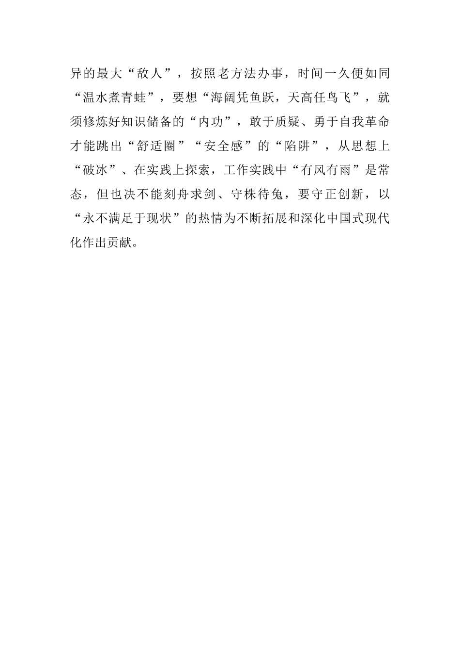 年轻干部当穿越风雨 拔节而生.docx_第3页