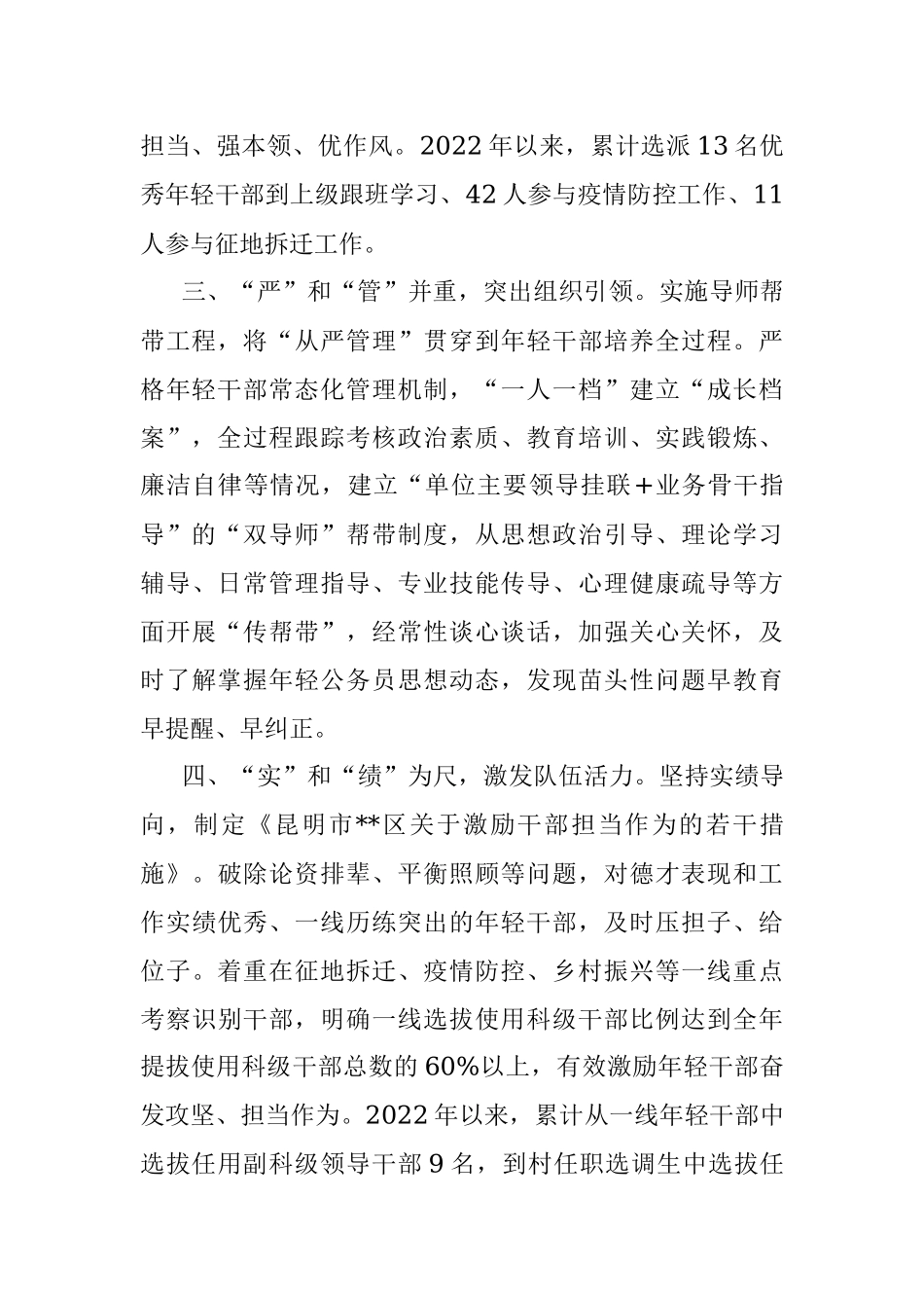 年轻干部培养选拔工作汇报.docx_第2页