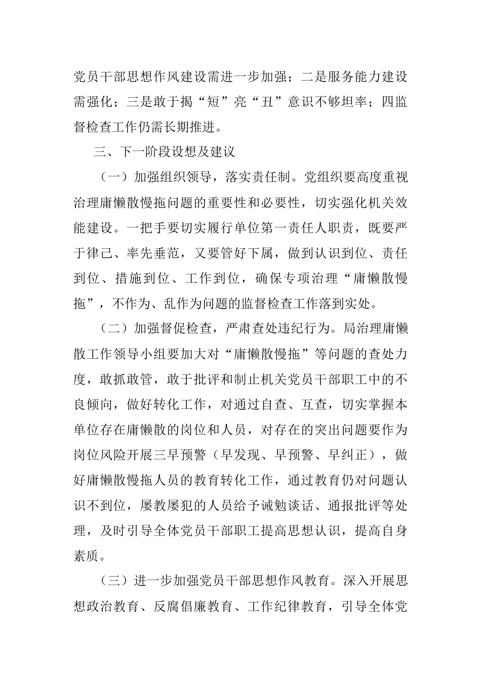 干部作风问题专项治理工作自查报告.docx_第3页