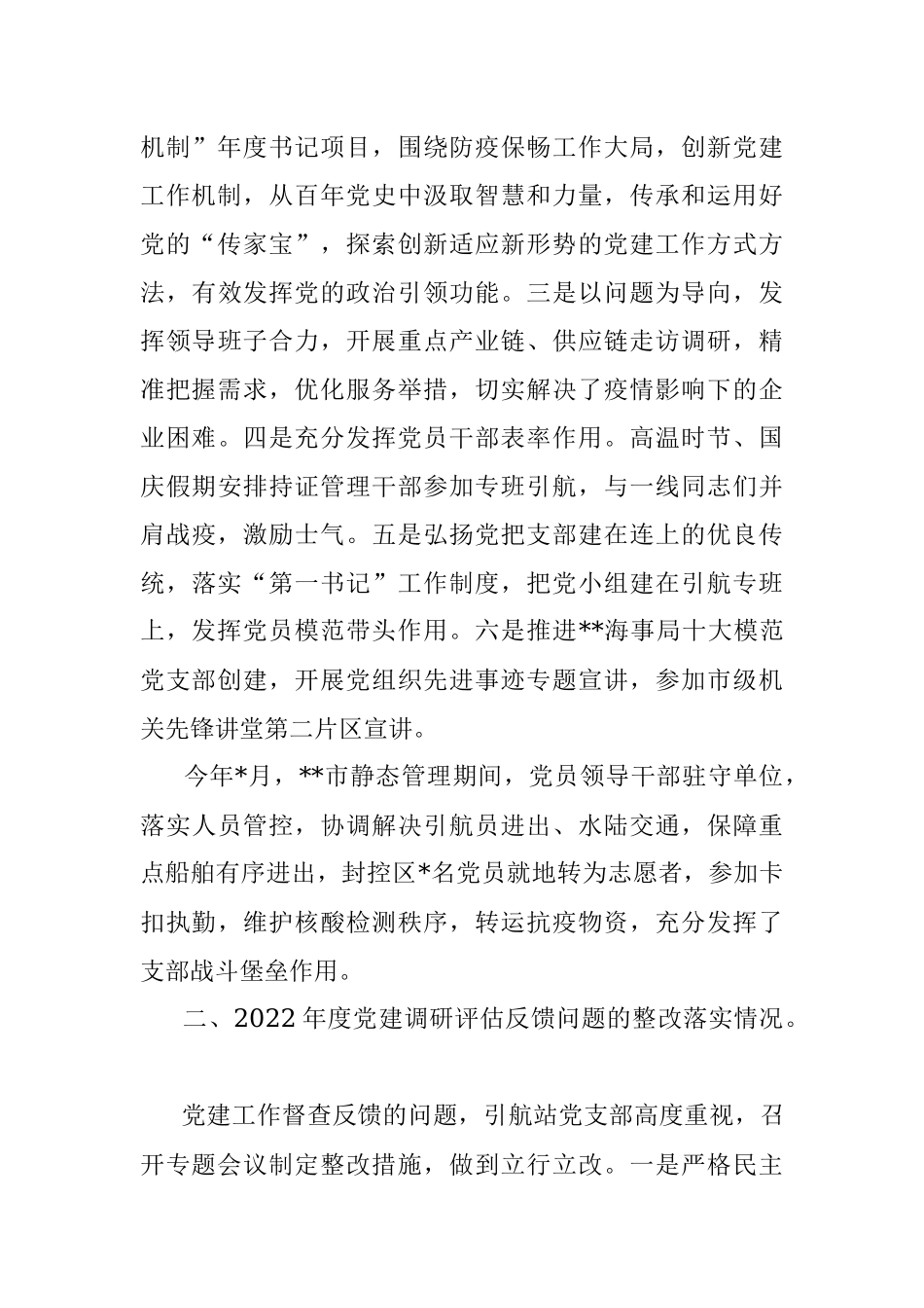 引航站2022年度机关党建工作述职报告.docx_第3页