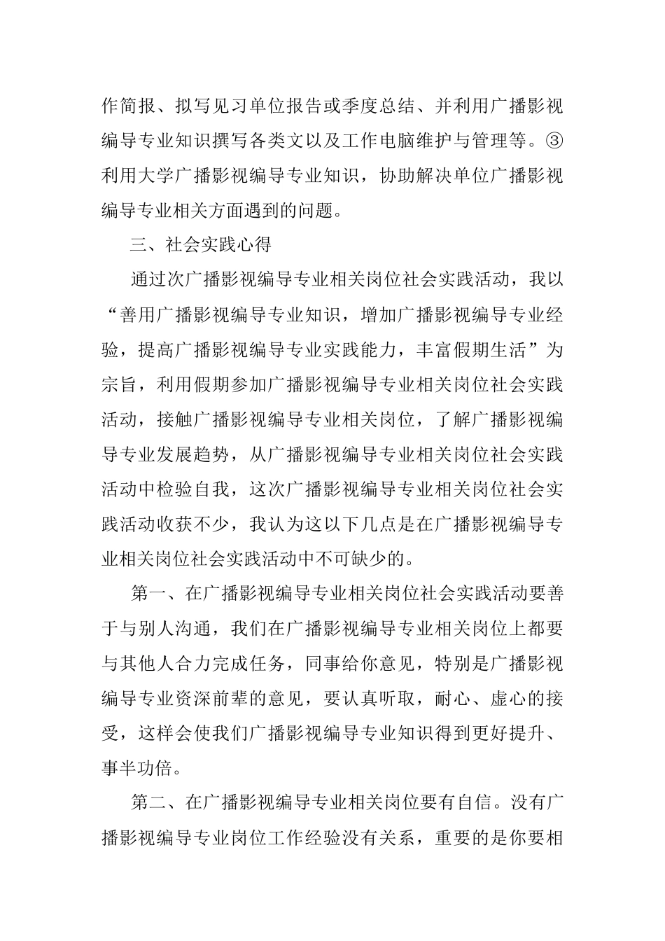 广播影视编导专业实习报告.docx_第3页