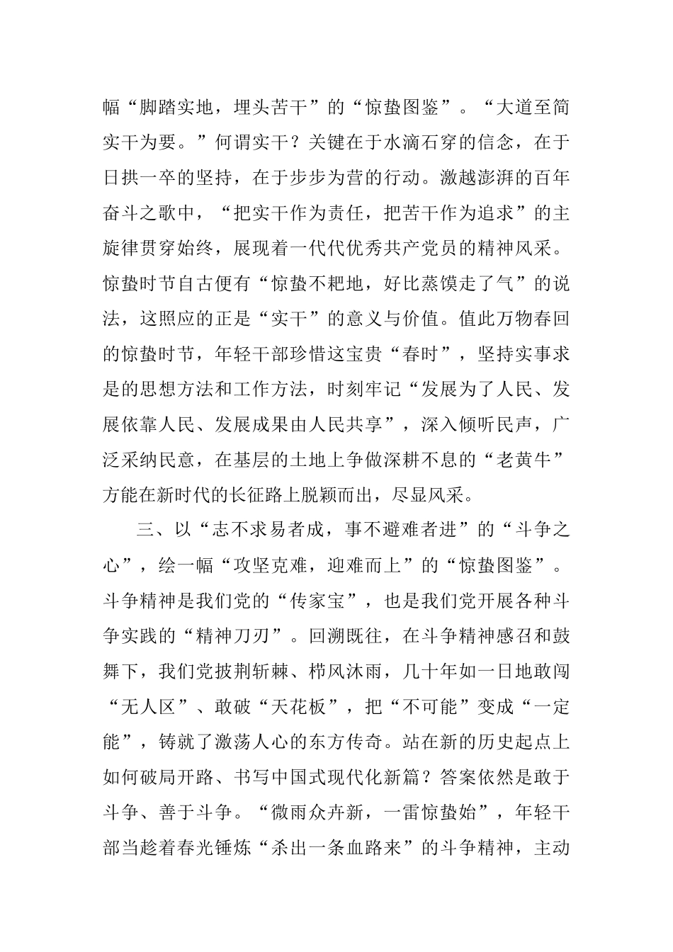 年轻干部的惊蛰图鉴_1.docx_第2页