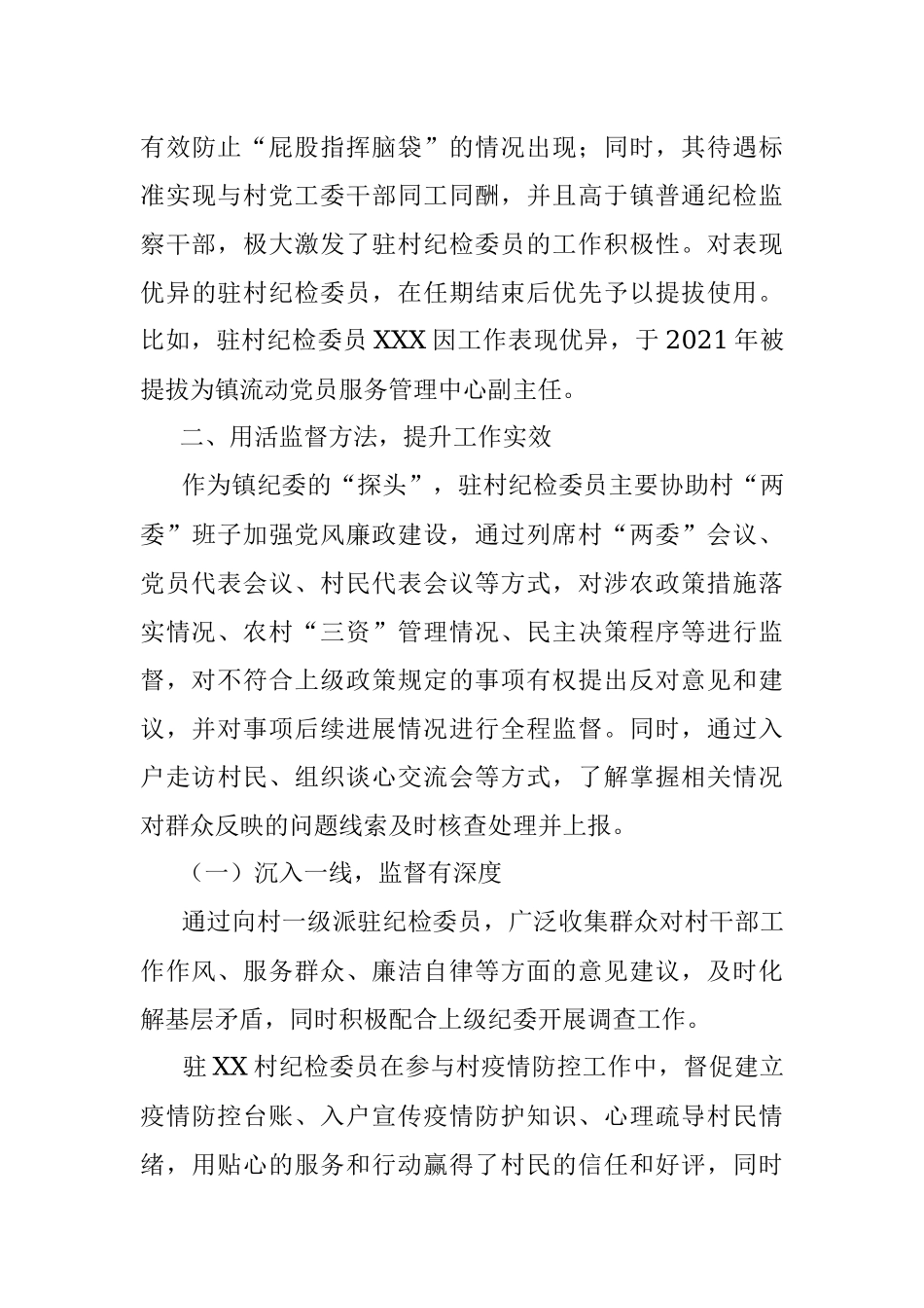 强化基层监督情况报告——“嵌入式”监督加强对农村基层干部的监管.docx_第3页