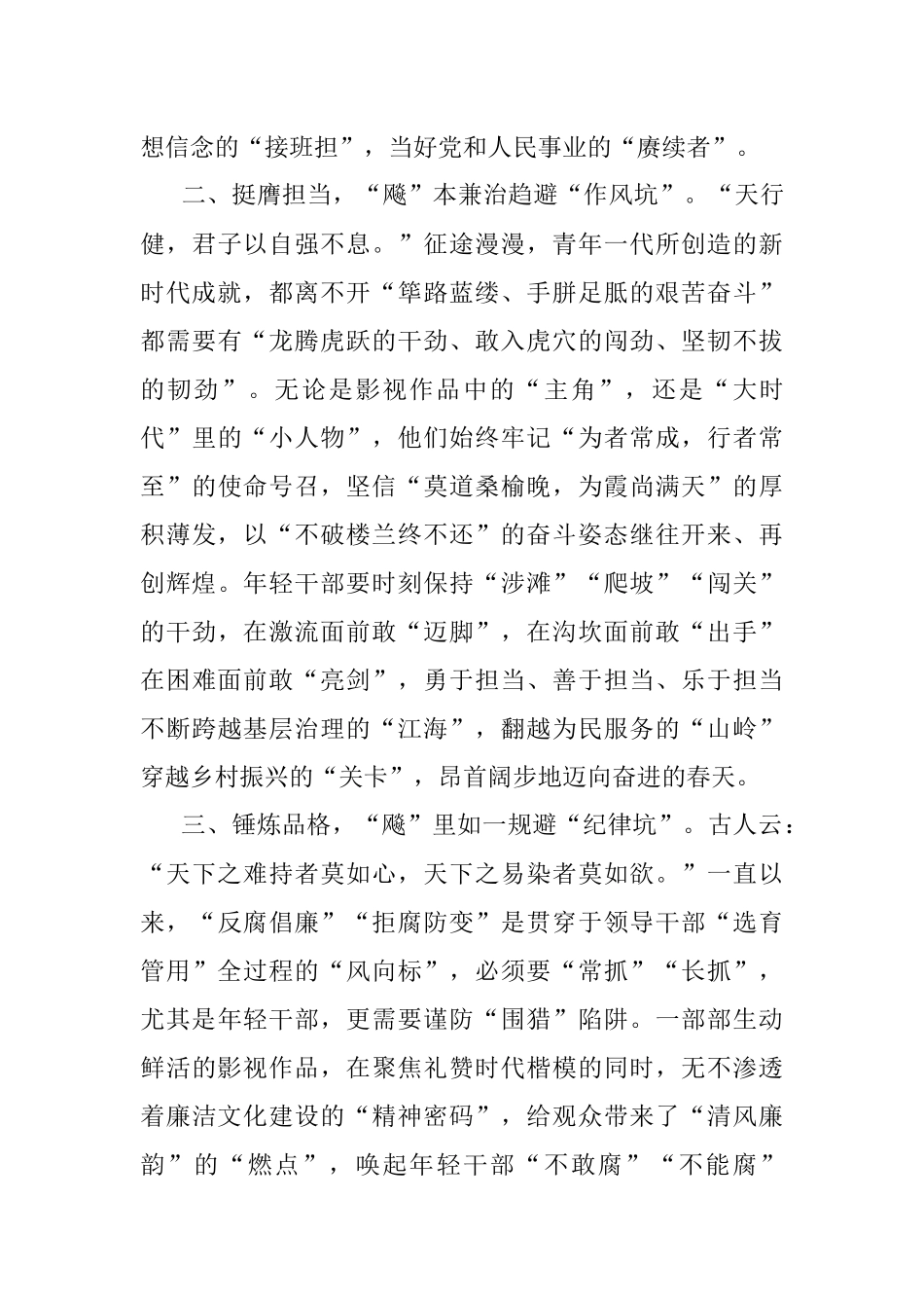 年轻干部万万不可飚入坑.docx_第2页