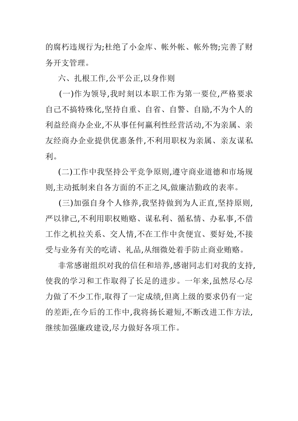 廉洁从业情况报告.docx_第3页
