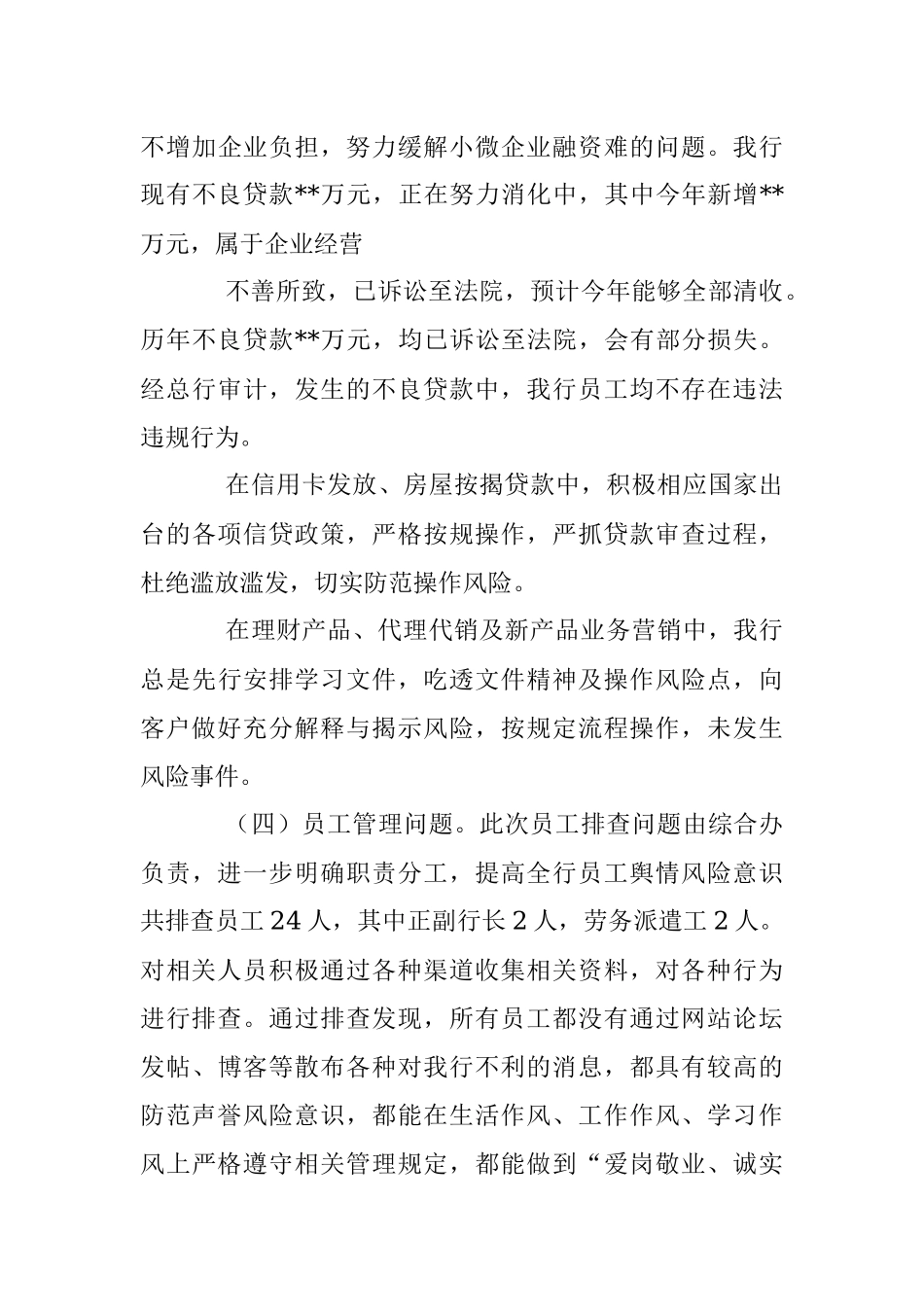 开展“两会”和3.15期间舆情风险排查报告.docx_第3页