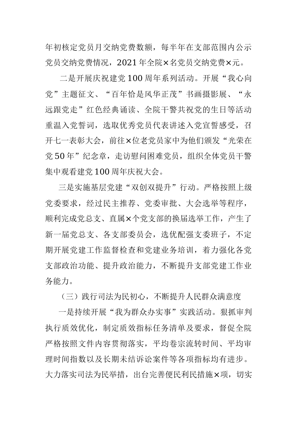 总支部书记抓基层党建工作述职报告.docx_第3页