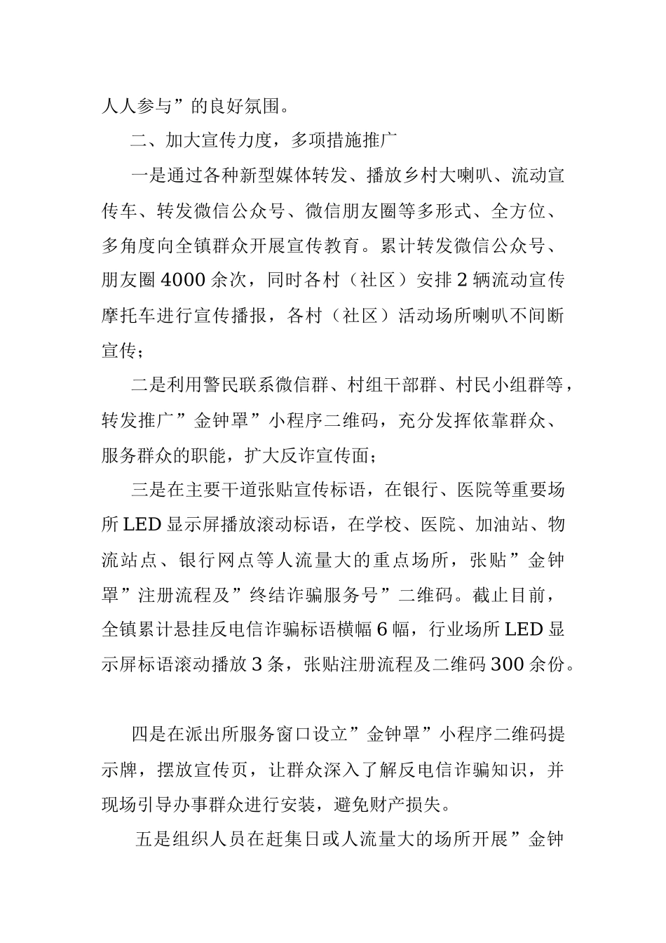 开展打击防范电信网络诈骗违法犯罪宣传工作情况报告.docx_第2页