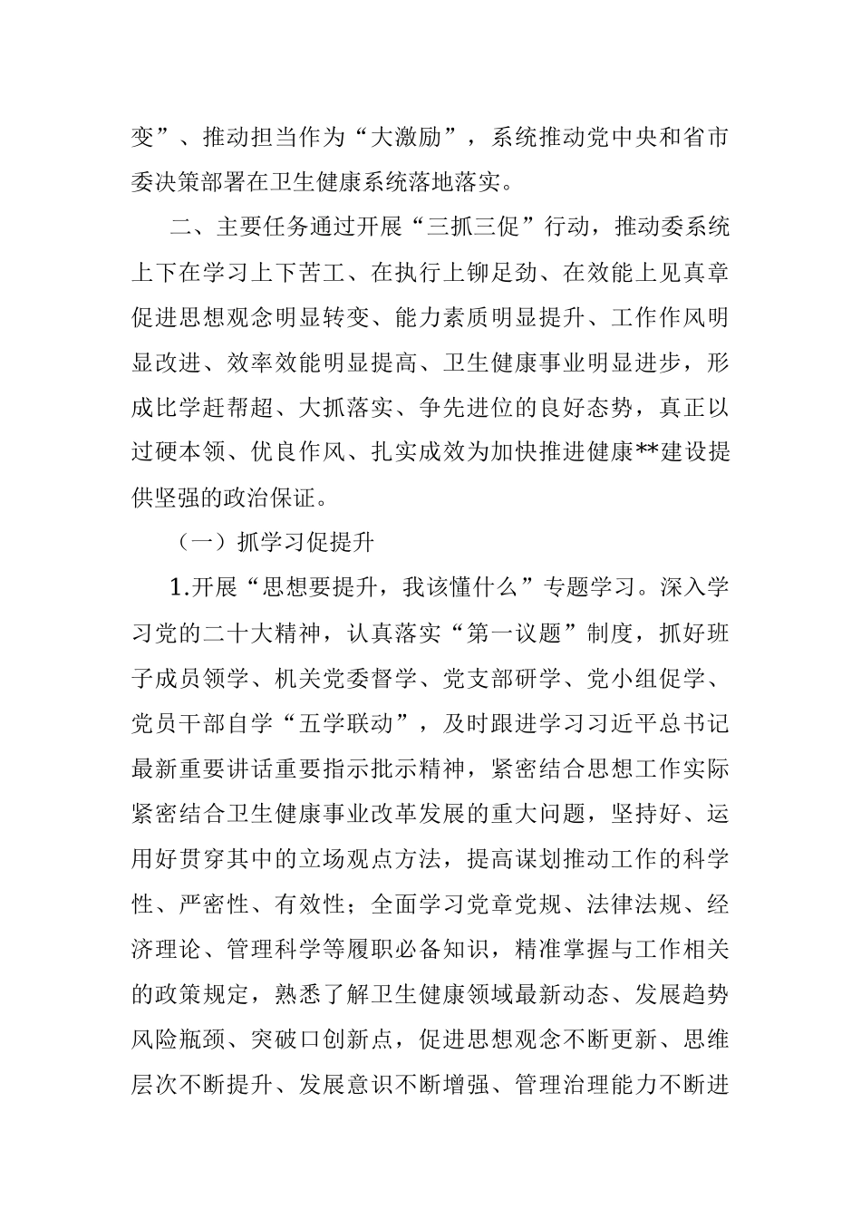 开展“三抓三促”行动实施方案.docx_第2页