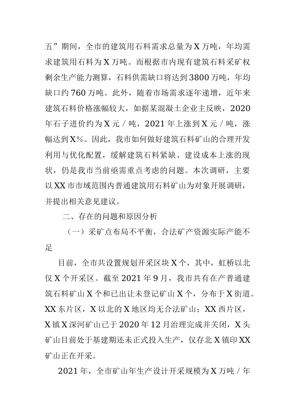 建筑石料矿山开发利用情况的调查报告.docx_第3页