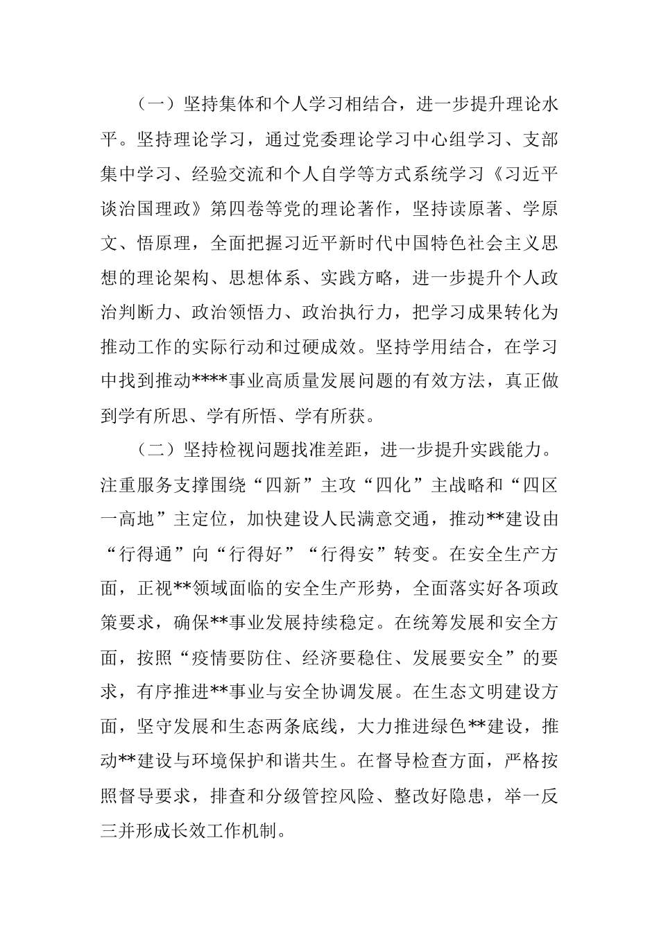 总工程师2022年述德述职述廉报告.docx_第2页