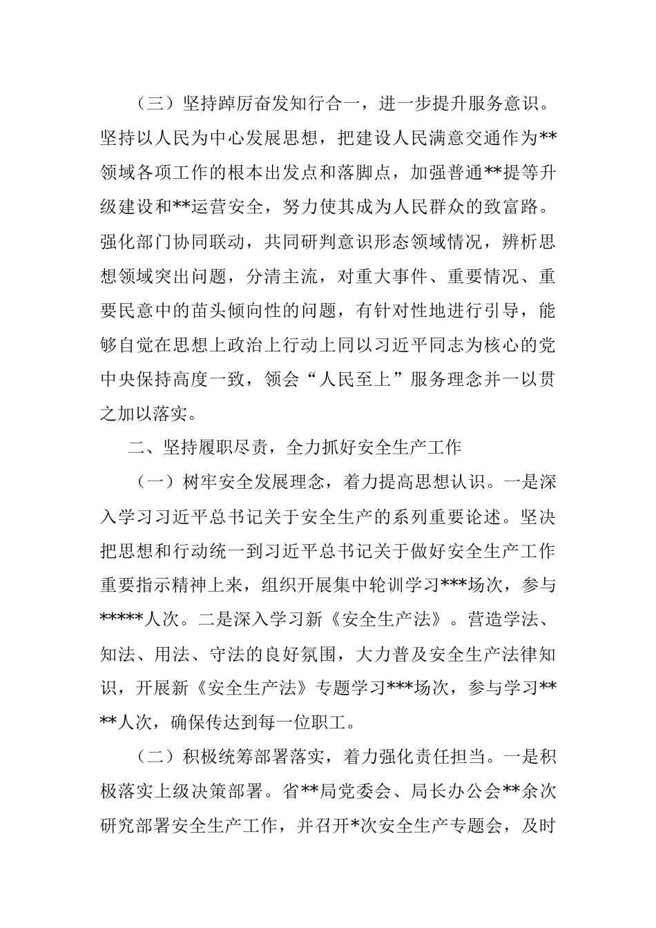 总工程师2022年述德述职述廉报告.docx_第3页