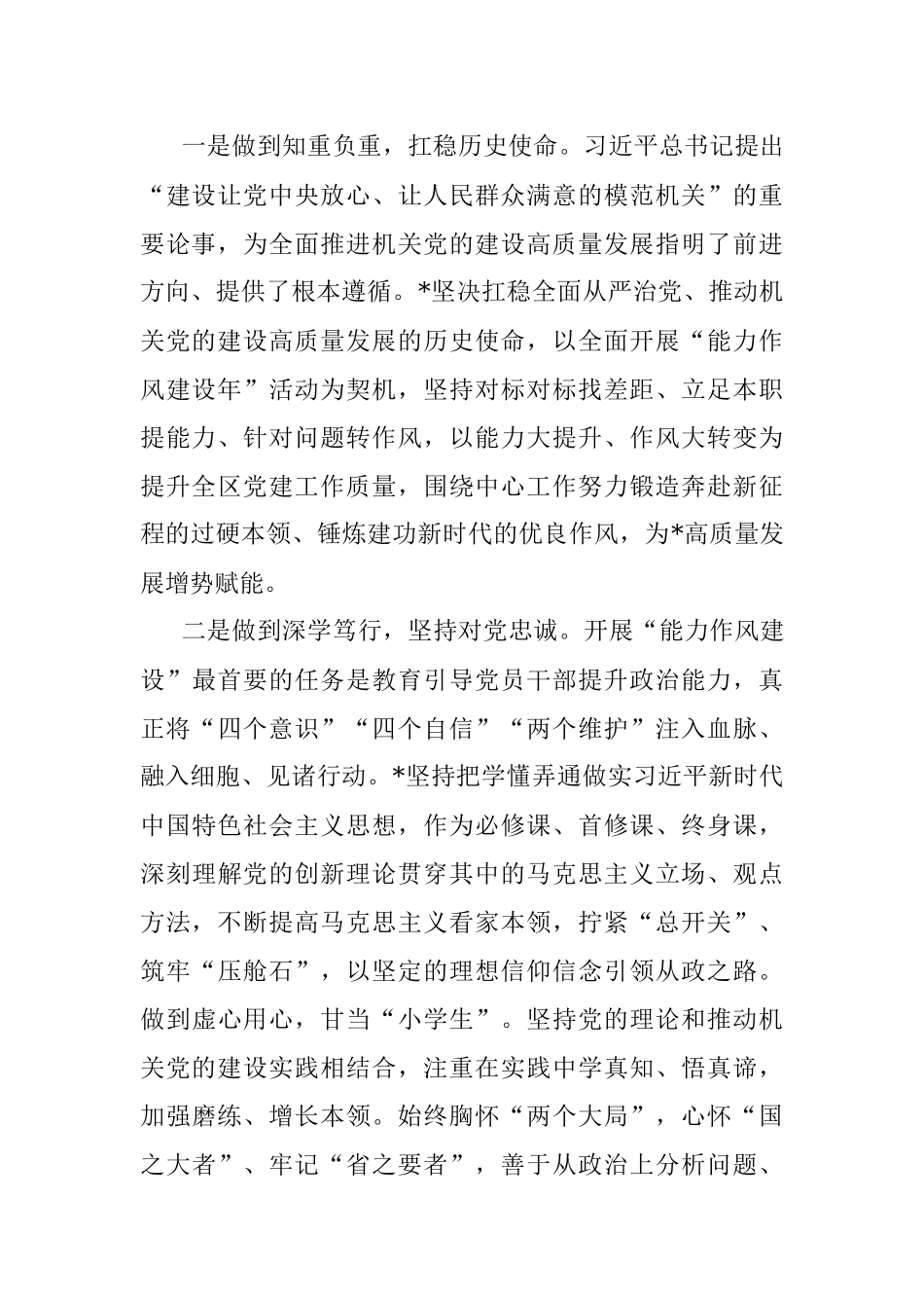 开展能力作风建设年情况报告.docx_第2页