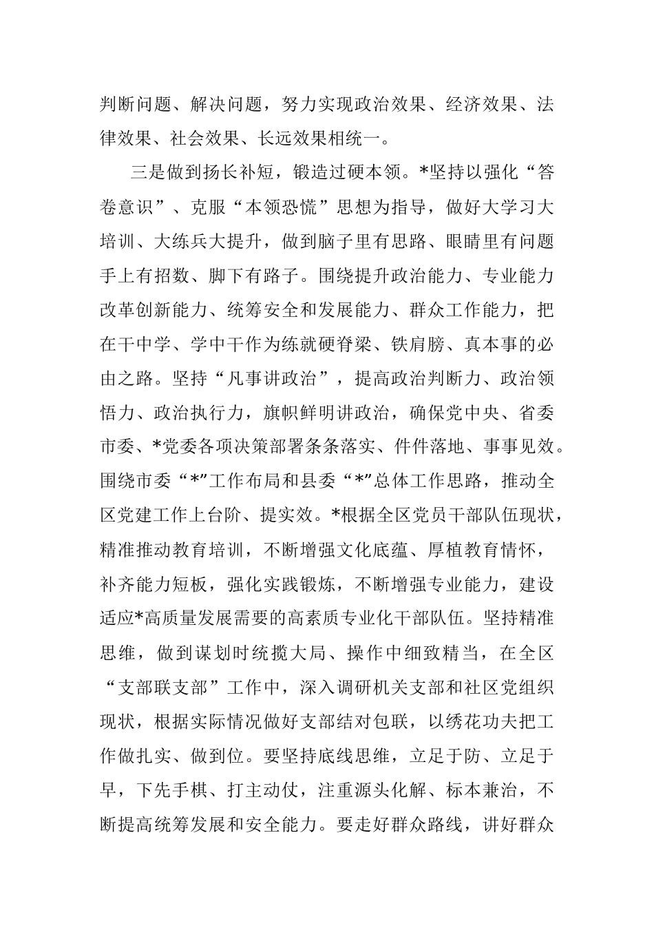 开展能力作风建设年情况报告.docx_第3页