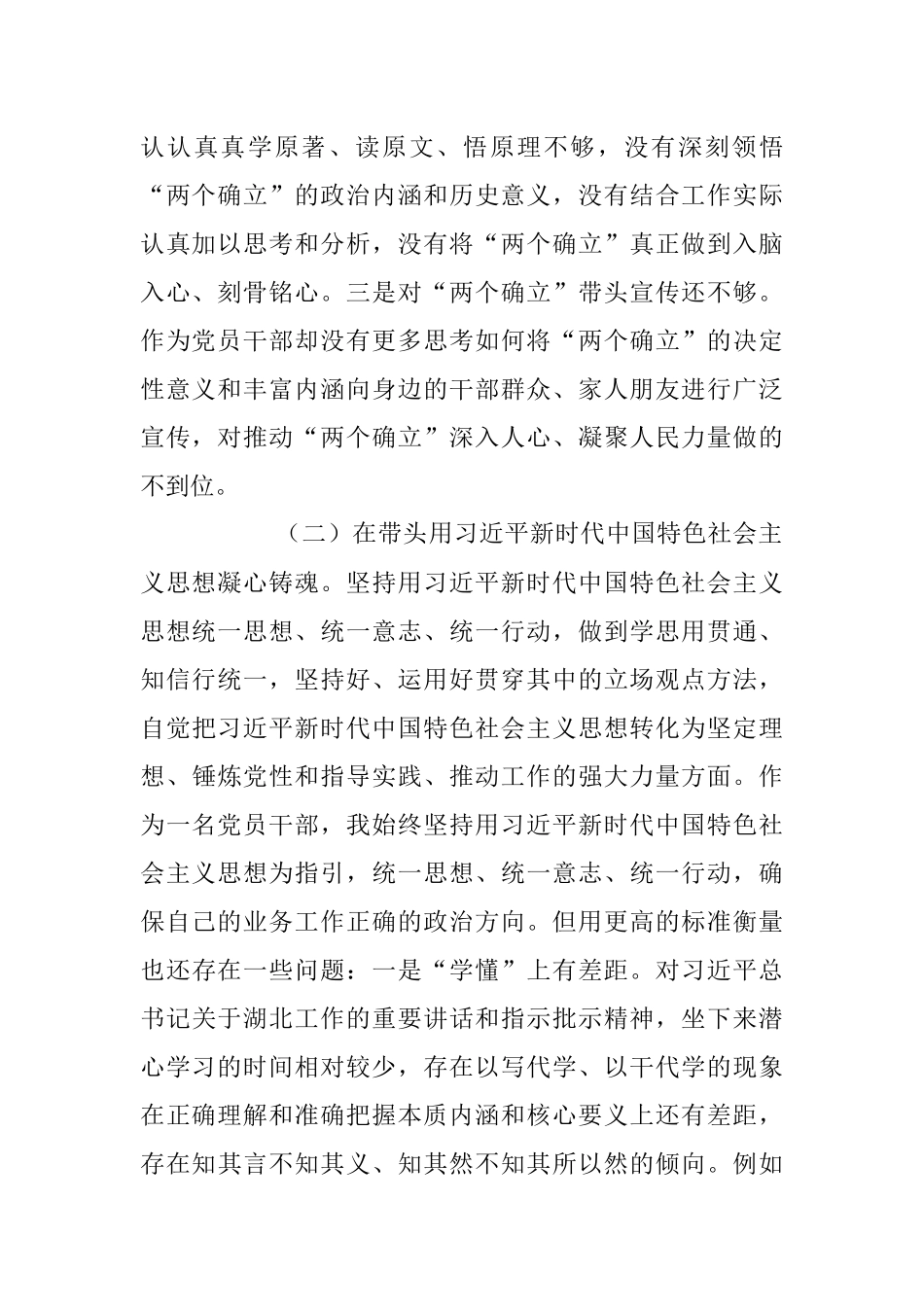 征收办个人在民主生活会对照检查材料.docx_第2页