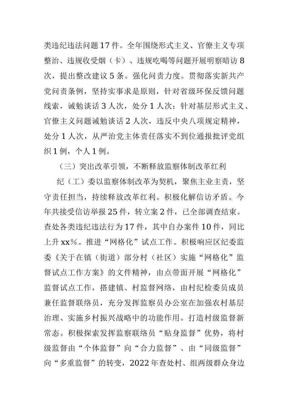 开发区纪工委、镇纪委2022年述职报告.docx_第3页