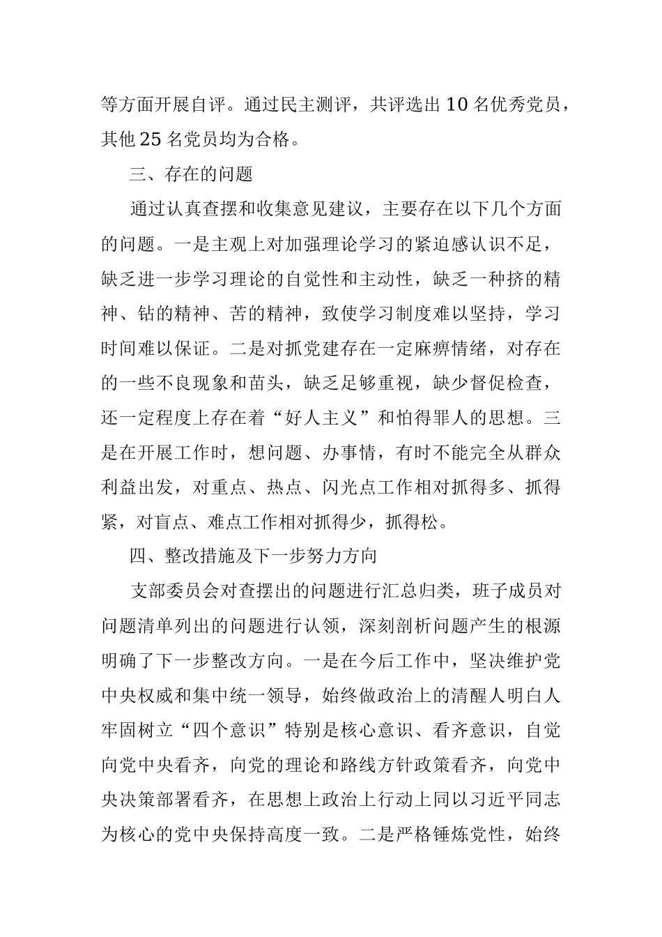 开展民主评议党员情况报告.docx_第3页