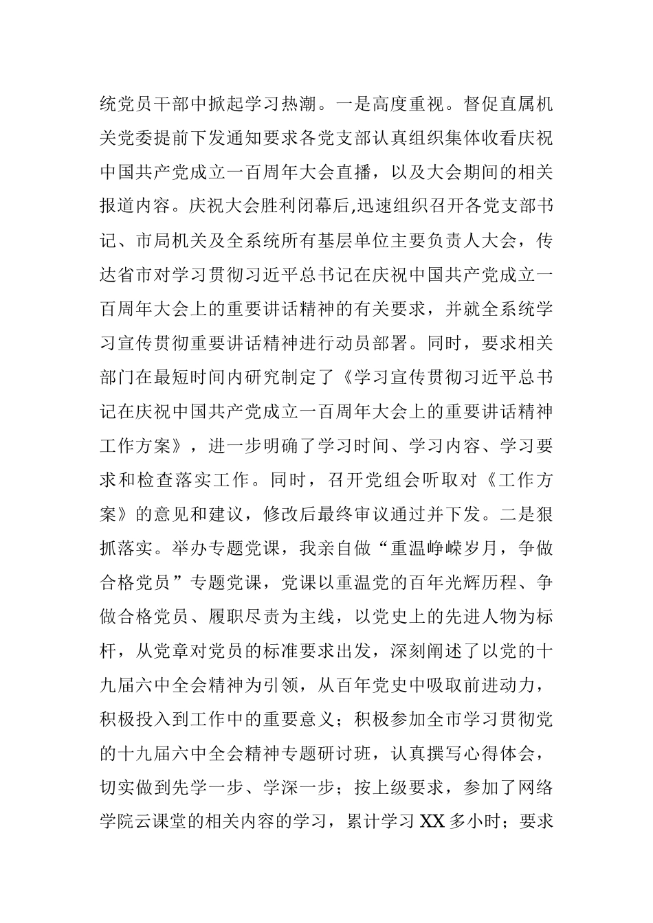 抓党建工作述职报告.docx_第2页