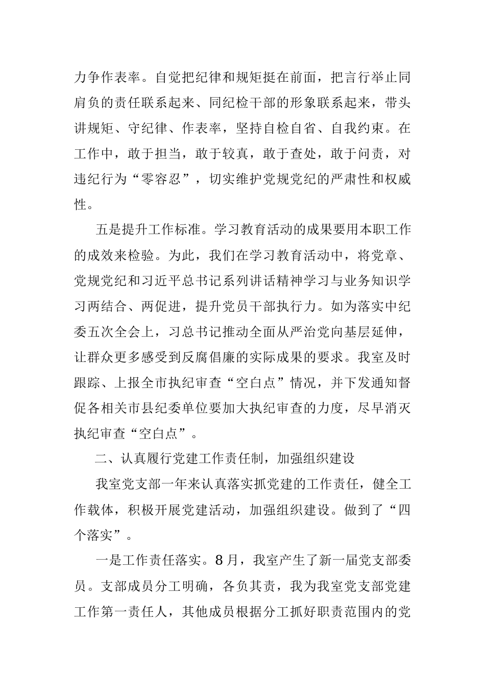 支部书记抓党建述职报告.docx_第3页