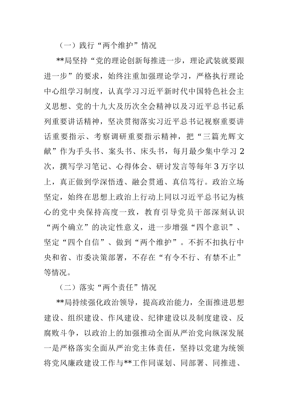 执法机构政治生态分析研判自查报告.docx_第2页
