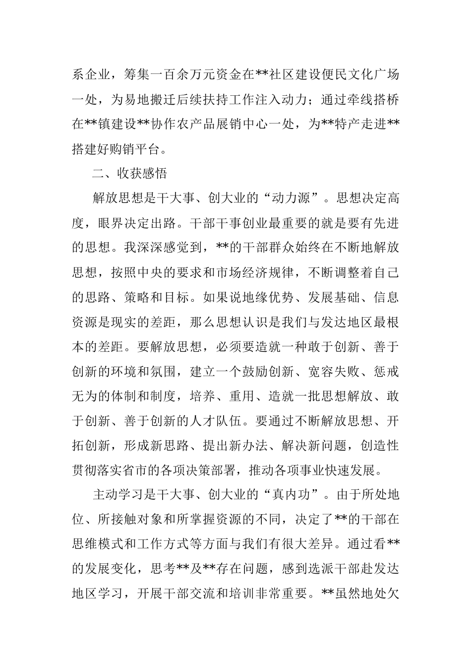 挂职干部2022年述职述责报告.docx_第3页